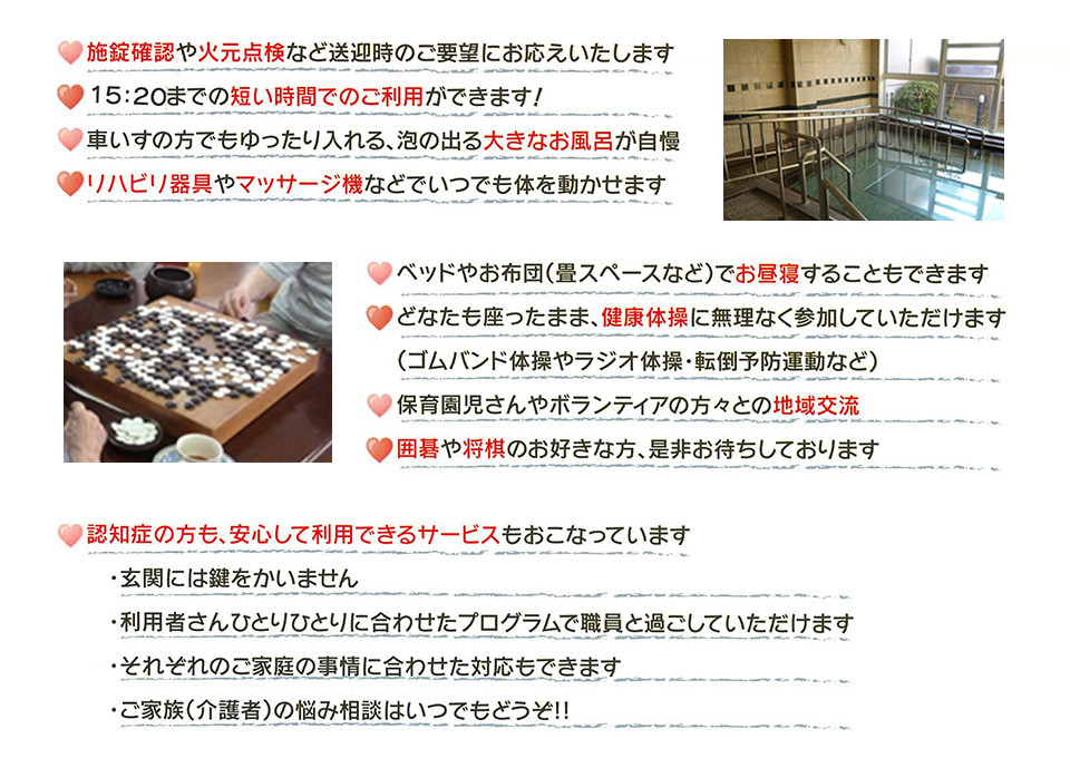 すこやかの里はこんなところ