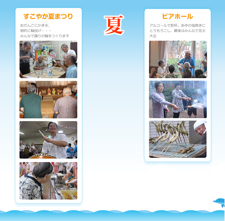 夏