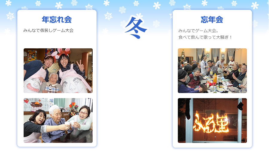 冬