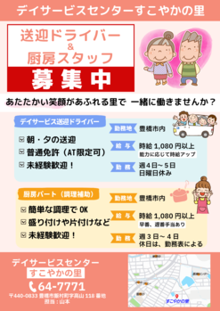 ～職員募集中～