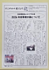 すこやかの里だより５月号　表面