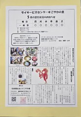 すこやかの里だより５月号　裏面