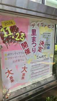 『すこやかの里まつり2026』　11/23開催
